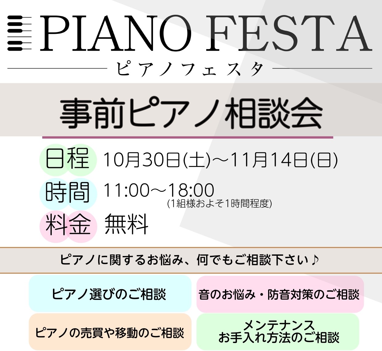 *ピアノアドバイザーによるピアノ選びの相談会 半年に一度開催される島村楽器最大規模のピアノフェスタで、お気に入りのピアノをお選びいただくサポートを致します。]]新品、中古併せて100台以上のピアノが展示されるピアノフェスタ。なかなかその場で1台を決めるのも大変です。しっかりとご納得いただけるピアノを […]