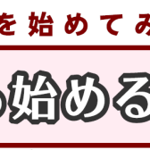 60代から始めるサックス【いつかはやってみたかった楽器！】