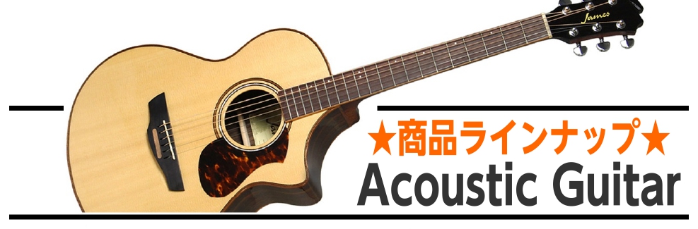【品揃え強化中】アコースティックギター ラインナップ紹介！【webからもご購入できます！】
