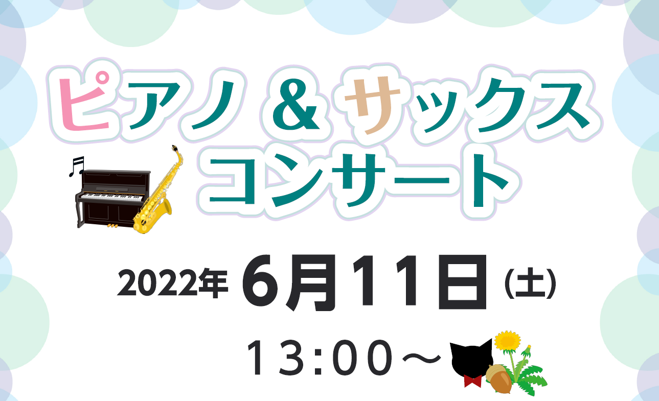 モラージュ菖蒲店で大人のためのレッスンを開講しているインストラクターによる演奏をお届けします♪有名アニメ映画の名曲たちで、楽器の魅力をお伝えしますので、是非お越しください！ 演奏会のあとは、楽器の体験会も行います！興味のある方は是非、お近くのスタッフにお声がけください♪ サックスインストラクター村上 […]