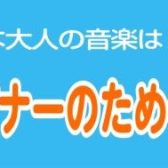 【大人の音楽教室】お洒落でカッコいいオトナの音楽始めよう♪ジャズ風ビギナーレッスンから本格的なジャズレッスンまでいろんなコースあります！【ジャズ】【ネオソウルギター】