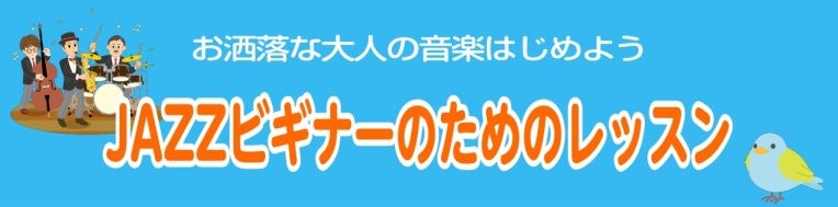 モラージュ菖蒲でカッコいい大人の音楽始めよう♪ CONTENTSジャズサックスコースジャズ風トランペットコースピアノ・ジャズアレンジ曲演奏コースベース・ウォーキングベースマスターコースドラム・ジャズスタンダードナンバー演奏コースエレキギター・お洒落カッティング＆コード進行レッスンエレキギター・ネオソ […]