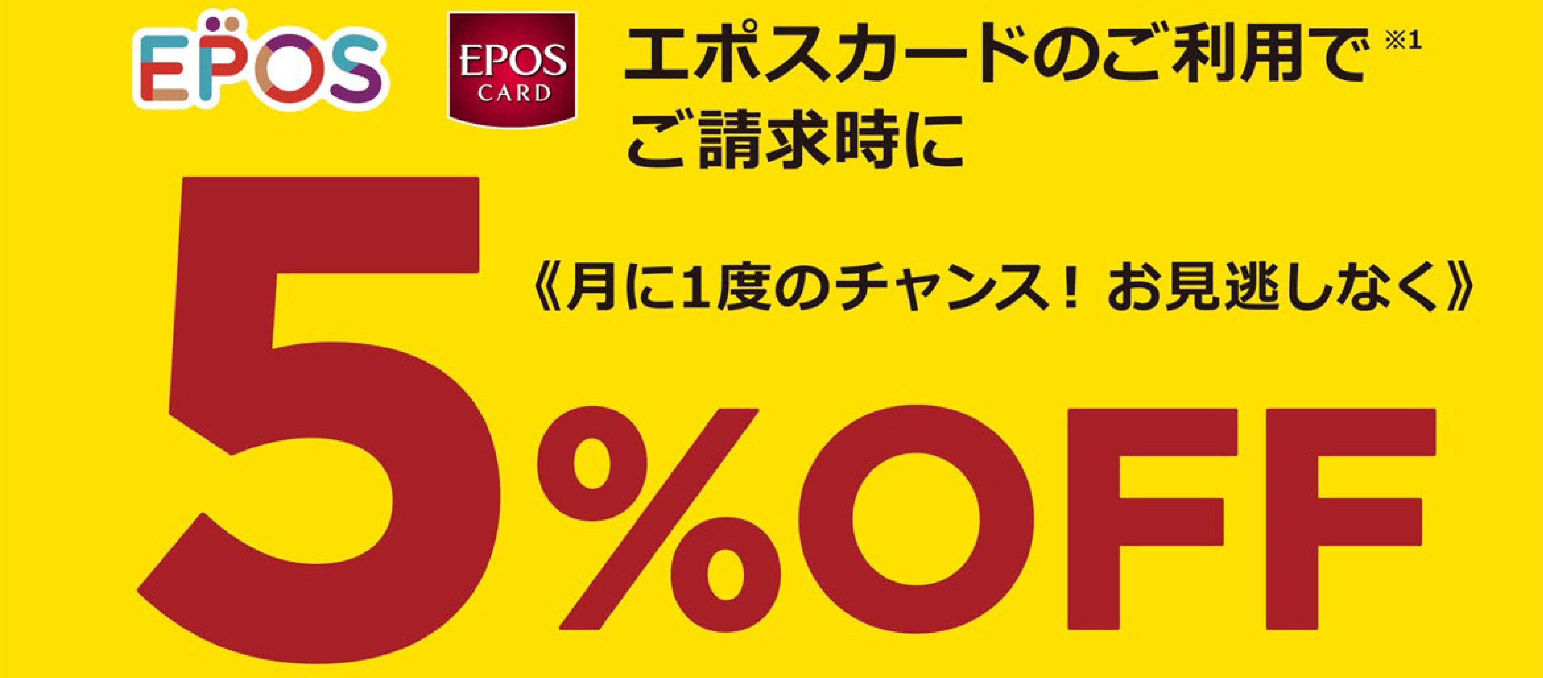 CONTENTSEPOSカードのご利用で毎月お得に楽器を買おう！対象となる商品エポスカード　即日発行できますEPOSカードのご利用で毎月お得に楽器を買おう！ お得➀毎月25日は、5%OFF！ 毎月25日が一番お得！なんと全ての商品が5%OFFになります。事前に購入希望の商品を決め、お取り置きも可能で […]