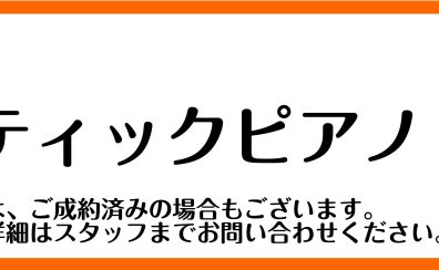 【当店おススメ】PRAMBERGER PV115 新品アップライトピアノ