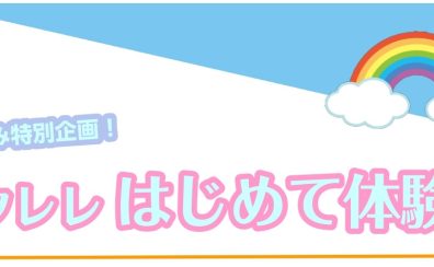 「ウクレレはじめて体験会」開催中です！