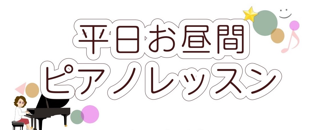 CONTENTS平日のお昼にピアノのレッスン♪レッスン・インストラクター詳細こんな方におすすめです！体験レッスンのご案内平日のお昼にピアノのレッスン♪ こんにちは！ピアノインストラクター岩田です。島村楽器モラージュ菖蒲店では平日のお昼にもレッスンを実施しております♪大人のためのピアノ教室「ピアノサロ […]