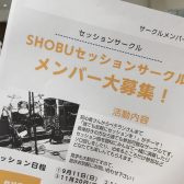 【レポート】10/9(日)Shoubuセッションサークル開催しました！