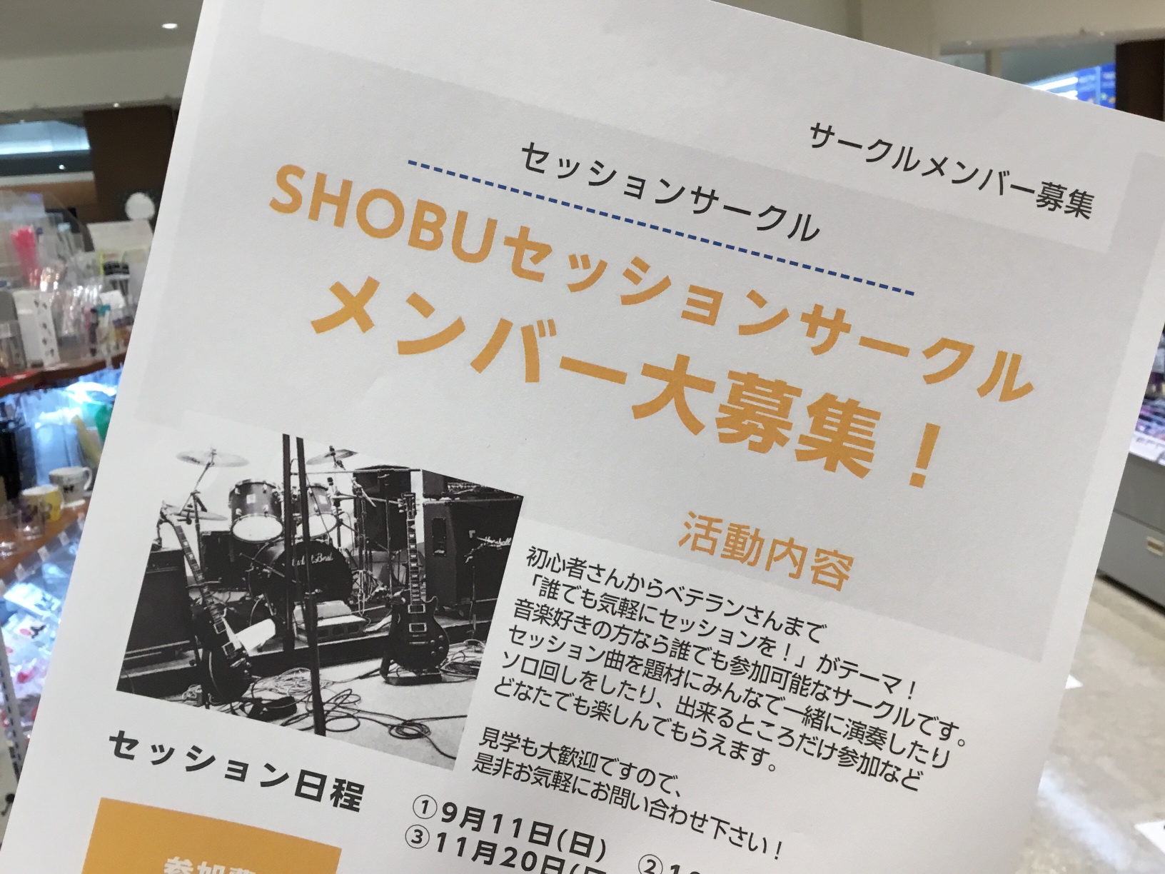 みなさん こんにちは！菖蒲店のセッションサークルを担当兼ベーシストの岩間（いわま）です。 今年もなんとか猛暑を乗り越え9月に入り朝晩が涼しく過ごしやすい季節が来ました！音楽の秋にピッタリの気候ですね。 さて今回は当店で月に1回開催をしております、セッションサークルの様子をレポートとしてお届けいたしま […]