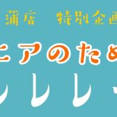 シニアのためのウクレレレッスン！