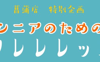 シニアのためのウクレレレッスン！