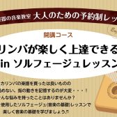 【大人の音楽教室】カリンバを使って楽譜を読めるようになろう！