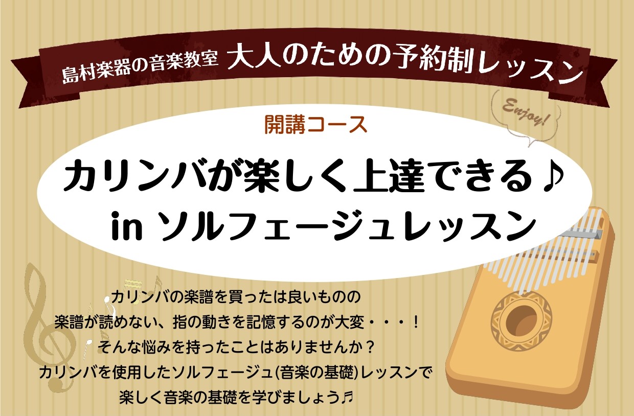 CONTENTSカリンバってどんな楽器？カリンバを使ってリズムやコード(和音)を覚えよう♪レッスンのご案内カリンバってどんな楽器？ こんにちは！菖蒲店ピアノインストラクターの岩田です。カリンバとは、写真のような銀色の金属の棒を、指で弾いて演奏するアフリカの民族楽器です！主に親指ではじくように演奏する […]