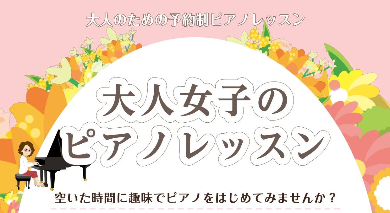 CONTENTS大人の音楽教室「ピアノサロン」どんな人が通っているの？憧れのクラシックも...！インストラクター紹介・体験レッスンお申し込み大人の音楽教室「ピアノサロン」 こんにちは！島村楽器モラージュ菖蒲店ピアノインストラクターの岩田です！当店では大人のための予約制レッスン『ピアノサロン』を開講し […]