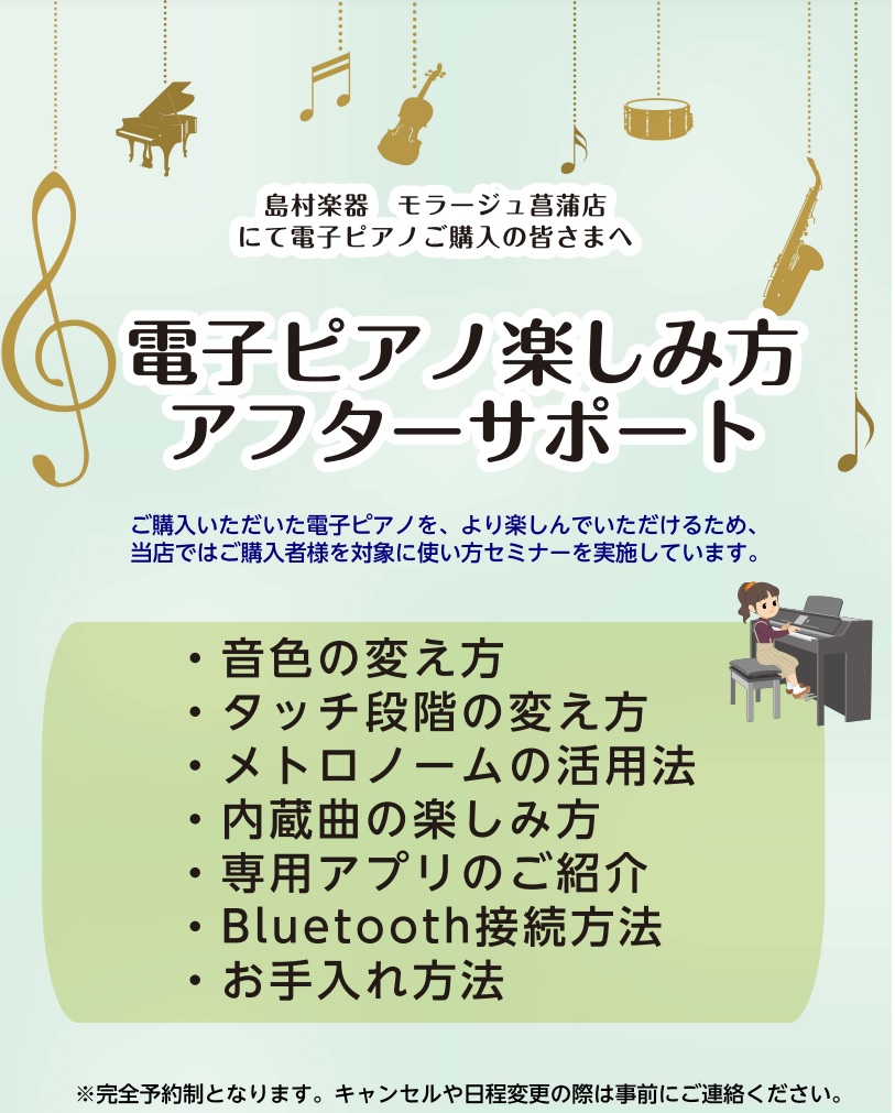 電子ピアノを買ったはいいものの、その機能をなかなか使いこなせておらず、とりあえず弾いている、という方も多いのではないでしょうか？せっかく買った電子ピアノ、いろんな機能を知って、さらに楽しいピアノライフを過ごしましょう！ ・音色の変え方 ・内蔵曲の聴き方 ・メトロノームの使い方 ・鍵盤タッチの変更の仕 […]