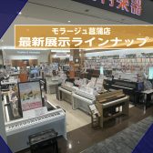 2024年最新　電子ピアノ展示ラインナップ　担当おすすめ＆人気機種　クリスマスピアノフェア開催中！12/25(水)まで！