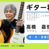 【ギター教室】水・木・金曜日　高橋　嘉悦　講師紹介