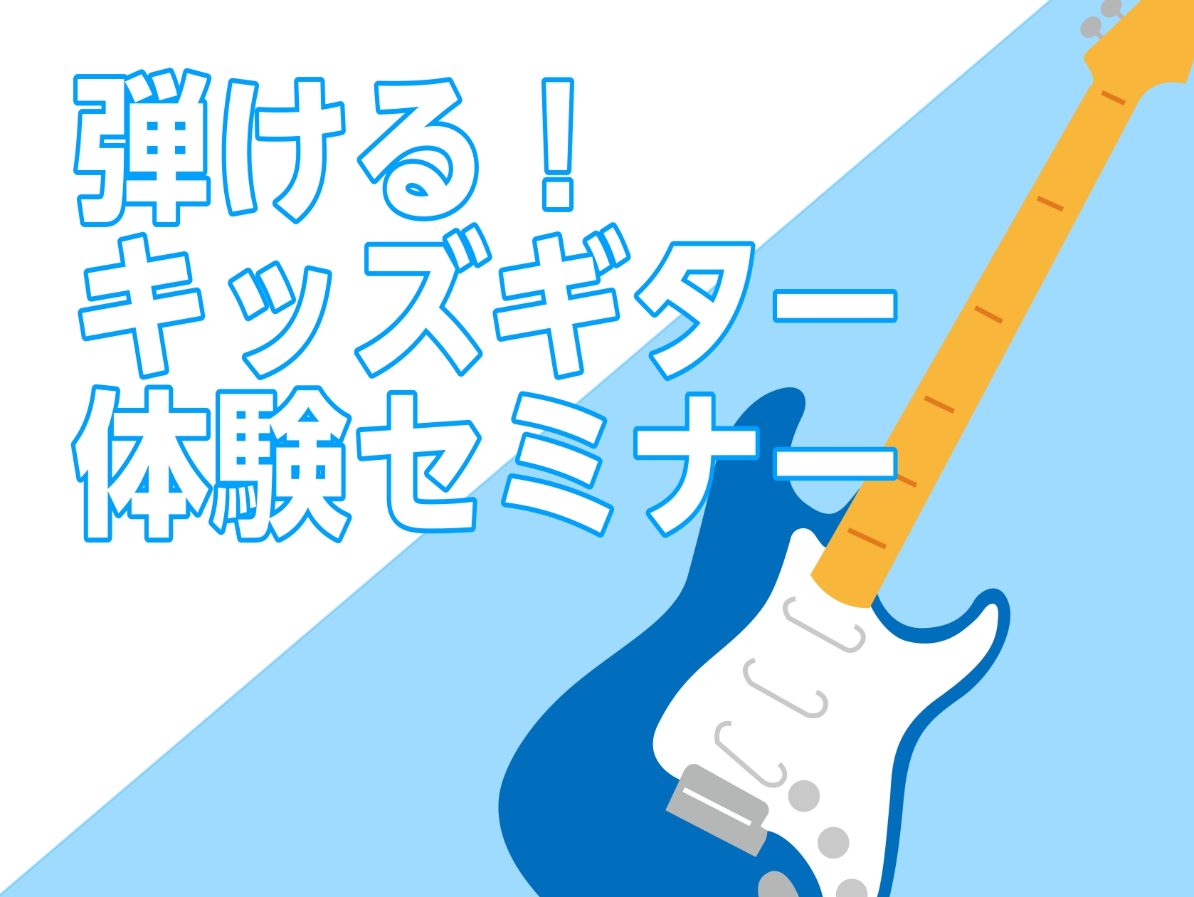 CONTENTSはじめてのお子さまでも大丈夫♪イベント詳細担当スタッフのご紹介ご予約フォーム店舗情報はじめてのお子さまでも大丈夫♪ 「キッズギター体験セミナー」では、小学生〜中学生のお子さまを対象に、音を出す楽しさや、リズムに合わせて弾く面白さを体験できます！ 島村楽器モラージュ菖蒲店のスタッフがや […]