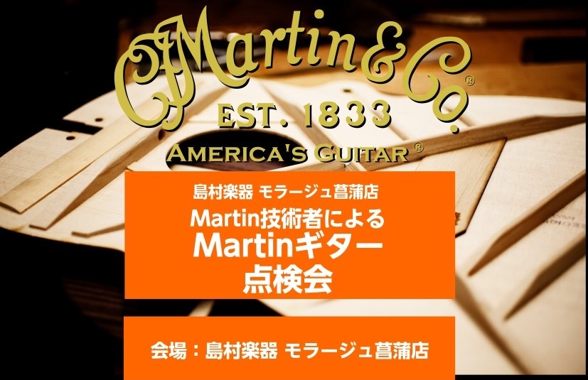 CONTENTSイベント詳細予約状況お申込みフォームイベント詳細 こんにちは！アコースティックギター担当の岩間です！本イベントはMartinのアコギを国内正規代理店のリペアマンに点検、調整をしてもらえるMartinユーザーにオススメのイベントです！ 今のギターの弾き心地を良くしたい。ケースにしまいっ […]