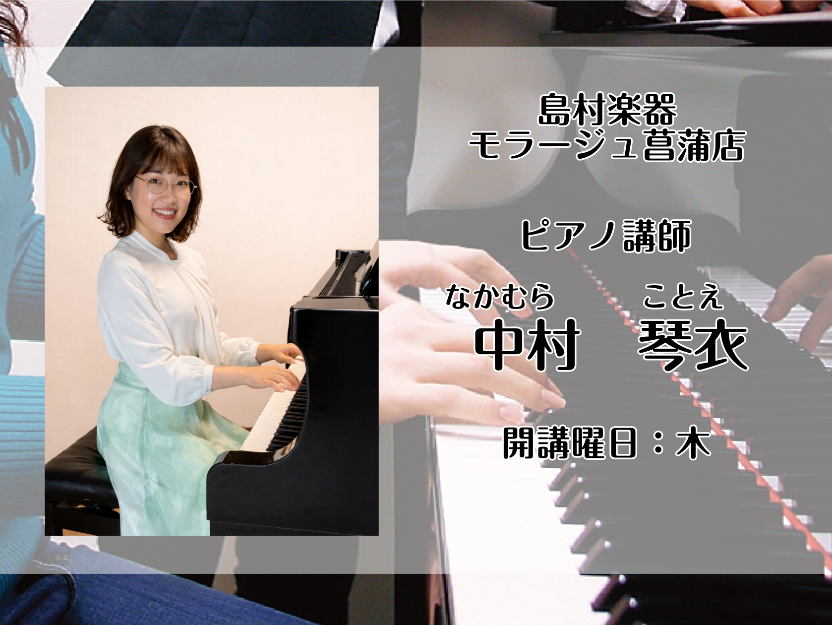 CONTENTSピアノ・幼児の基礎音楽コース概要講師へのインタビュー体験レッスン実施中！ピアノ科・幼児の基礎音楽コース講師中村　琴衣（なかむら　ことえ）　開講曜日：木曜日 ピアノ・幼児の基礎音楽コース概要 講師へのインタビュー ピアノはいくつから始めて、始めたきっかけは何ですか？自宅にピアノがあった [&hellip;]