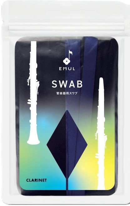 クラリネット用スワブEMUL　EML-CLSWB01
