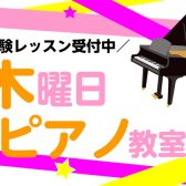 ピアノ教室-新規開講-!!