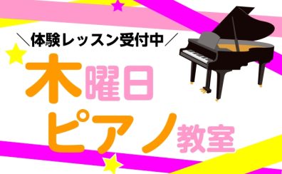 ピアノ教室-新規開講-!!