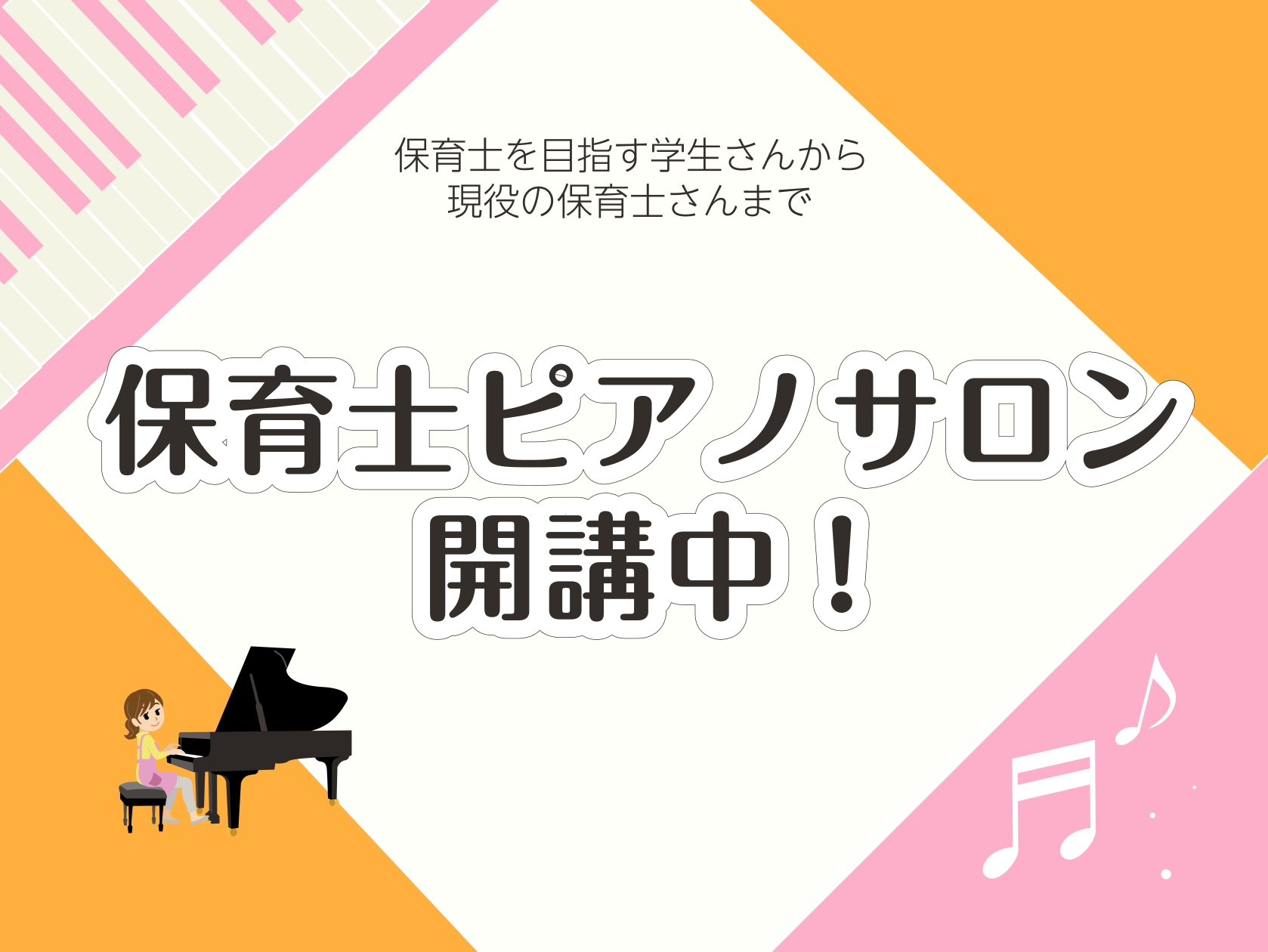 CONTENTS保育士ピアノサロンとは保育士さん・保育学生さん　ピアノに不安がある方へ　どんなレッスンをするの？ レッスン概要インストラクター詳細保育士ピアノサロンとは 保育士を目指す学生さんから現役の保育士さんまで、保育(教育)系に関わる方のピアノをサポートする予約制のレッスンです。 予約制のレッ [&hellip;]