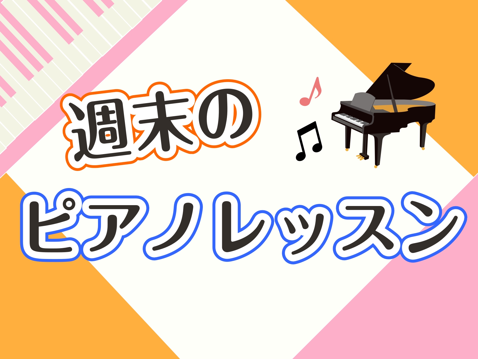 CONTENTS週末に通えるピアノレッスン♪ピアノ科講師石川　真帆（いしかわ　まほ）　開講曜日：日曜日ピアノコース概要体験レッスン実施中！土曜日も開講中♪週末に通えるピアノレッスン♪ 当店では、週末の土日にピアノ教室を開講しております！ 当店にお通いの生徒様は、久喜市内だけでなく白岡市・蓮田市・加須 [&hellip;]