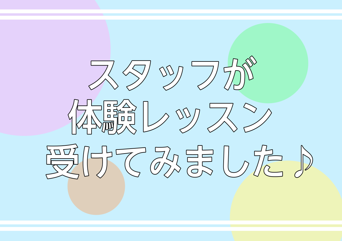 【スタッフが体験レッスンを受けてみました。】サックス科