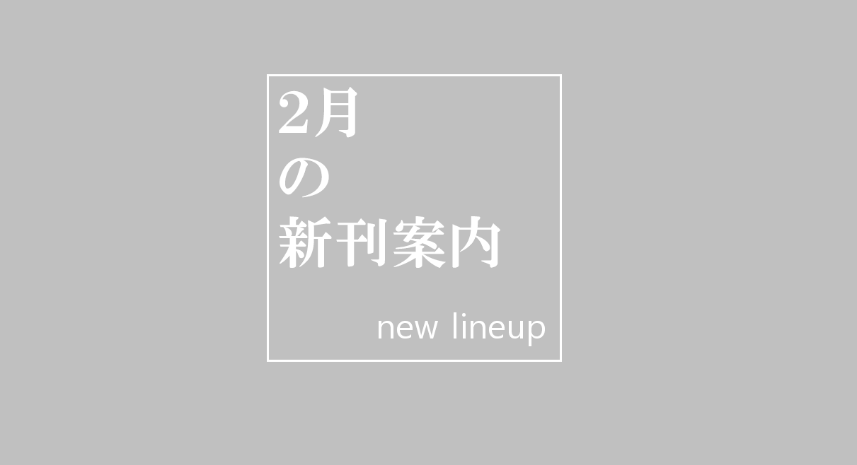 楽譜 2月新刊のご案内 イオンモール鈴鹿店 店舗情報 島村楽器