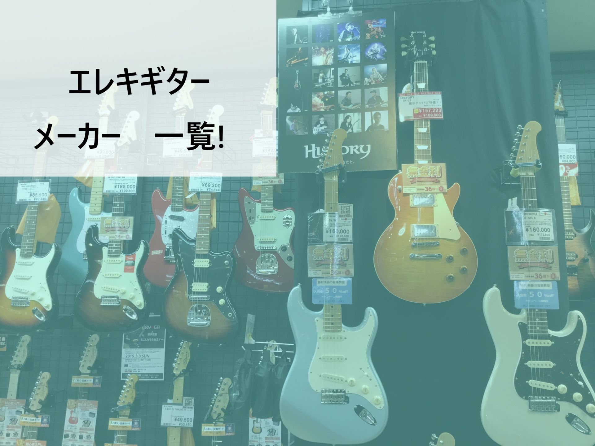 *メーカーの事、何も知らないままで大丈夫ですか？ *安心保障始まりました！詳しくは画像をタップ！（クリック）↓ [https://www.shimamura.co.jp/p/service/guarantee/guitar.html::title=] **メーカーで何が変わるんだろう？？？ こんにち […]