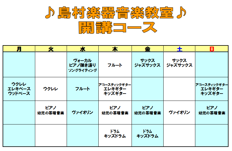 イオンモール鈴鹿店 店舗情報 島村楽器 イオンモール鈴鹿店 店舗情報 島村楽器