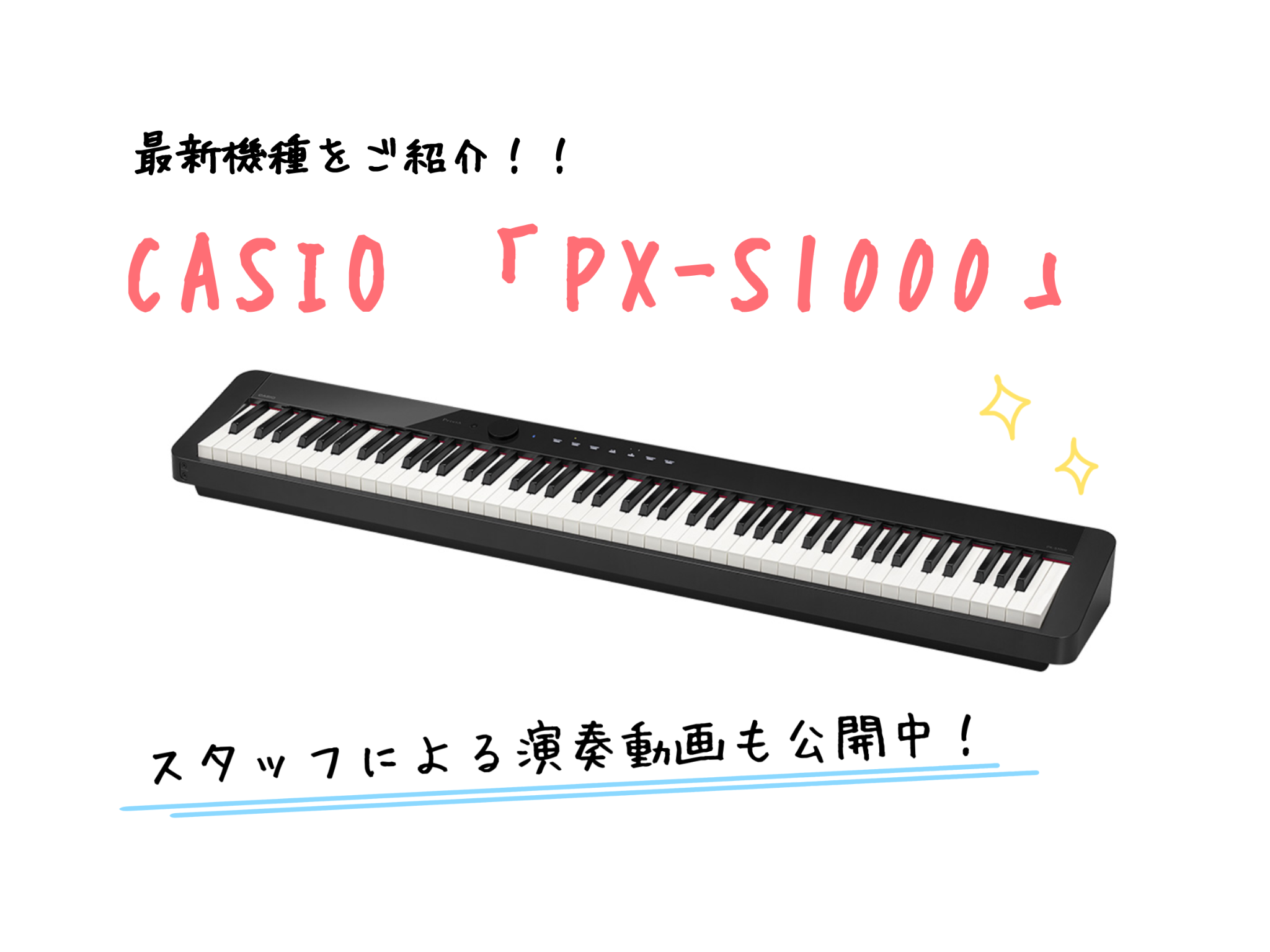 島村楽器鈴鹿店副店長　ピアノアドバイザーの伊藤さくらです！ 今回はCASIOの新製品電子ピアノ[!!「PX-S1000」!!]をご紹介します。 ページの後半にはスタッフが演奏した動画が公開されているのでチェックしてみて下さい！ それでは早速紹介していきましょう☆ *世界最小クラスの88鍵盤「PX-S […]