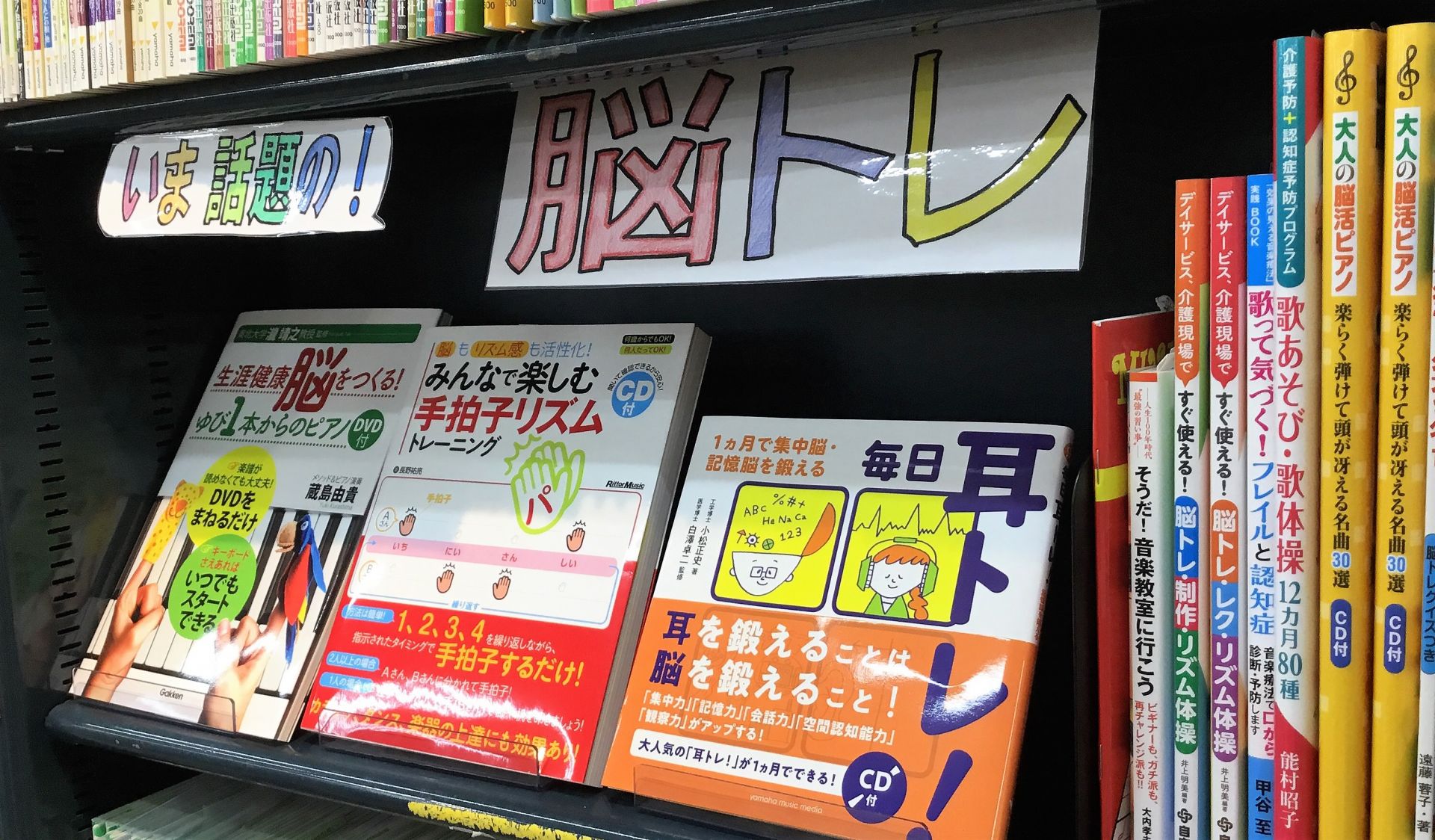 【楽譜】話題！脳トレ・脳活コーナー絶賛展開中です！
