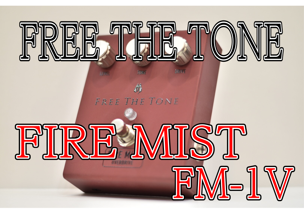 【CEF】FREE THE TONE「FM-1V」入荷致しました！