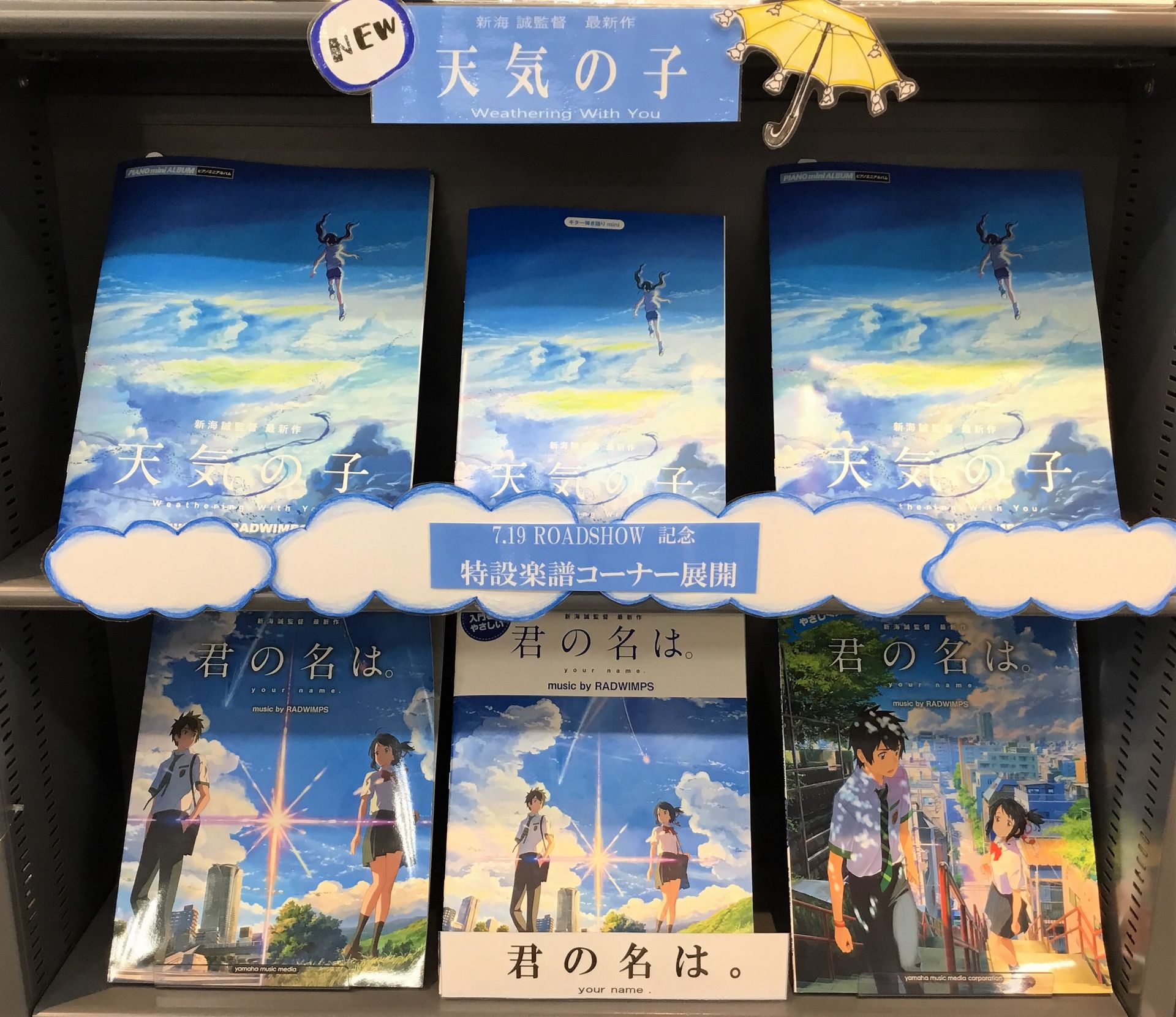 *新海誠監督最新作「天気の子」の楽譜が鈴鹿店に入荷しました！！ いつも島村楽器鈴鹿店をご利用いただき、誠にありがとうございます。楽譜担当の髙橋です。夏休みですね！夏休みと言えば映画。中でも今夏の話題作は「君の名は。」でお馴染みの[!!新海誠監督最新作、「天気の子」!!]ではないでしょうか。]]私も観 […]