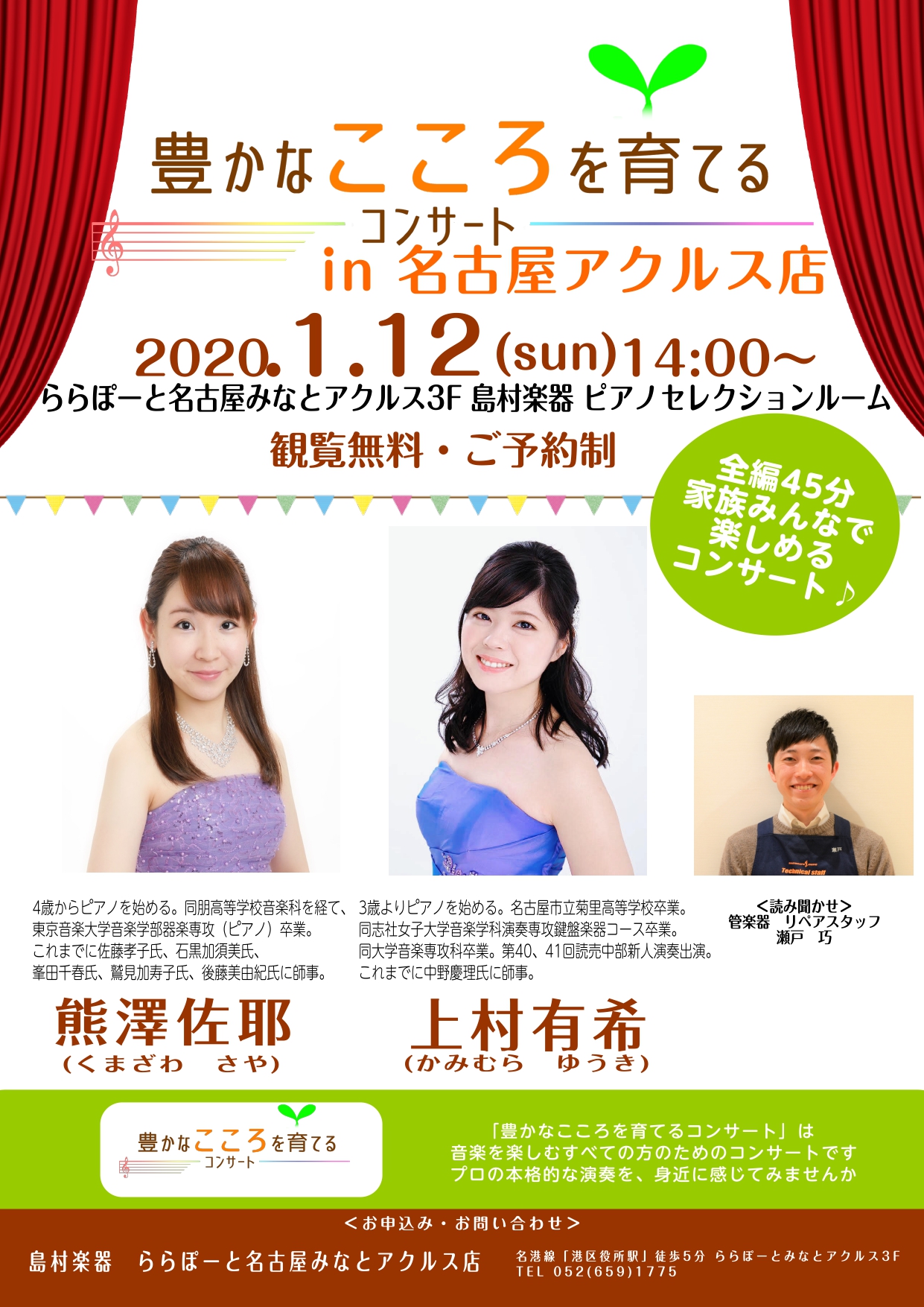 【イベント】12月28日（土）豊かなこころを育てる発表会～出演者募集！！～