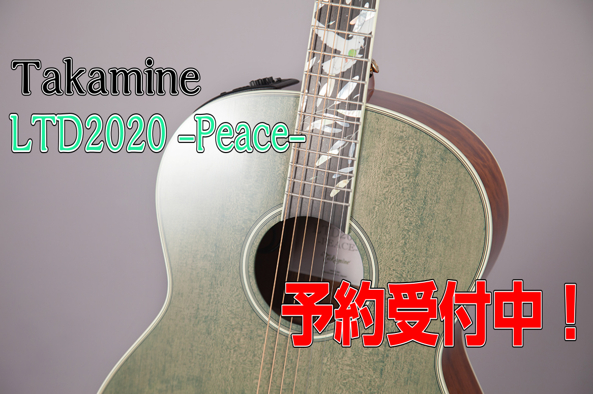 Takamine 2020年リミテッドモデル「LTD2020 -Peace-」予約受付中！