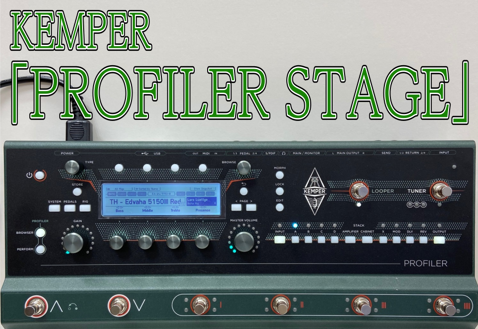 KEMPER 「PROFILER STAGE」遂に入荷致しました！