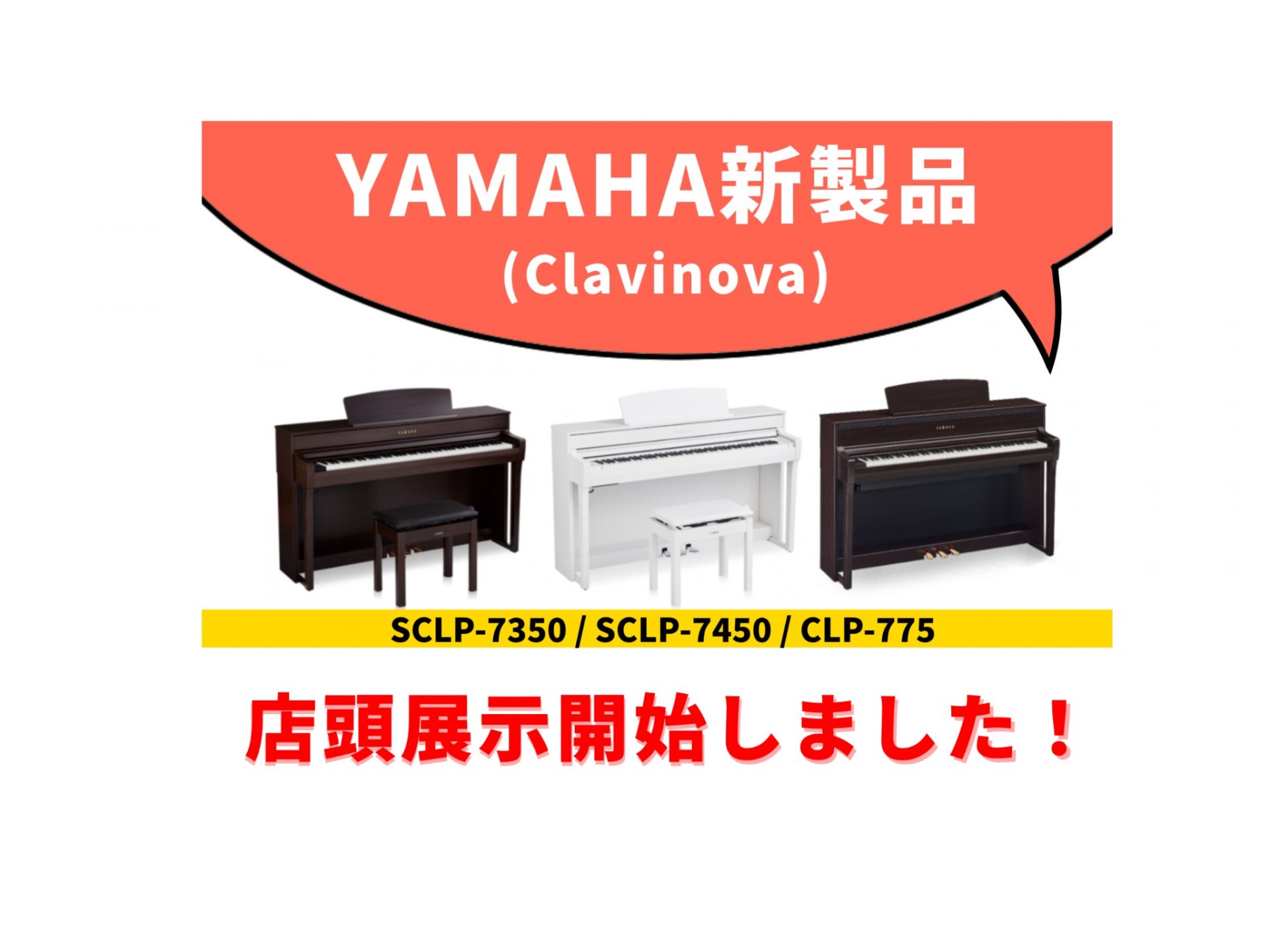 *YAMAHAの新製品クラビノーバ3台がお店に展示されました！ ***詳しい製品情報は下記の総合ページよりご確認ください！ [https://www.shimamura.co.jp/shop/suzuka/piano-keyboard/20190522/520:title=] **SCLP-7350 […]