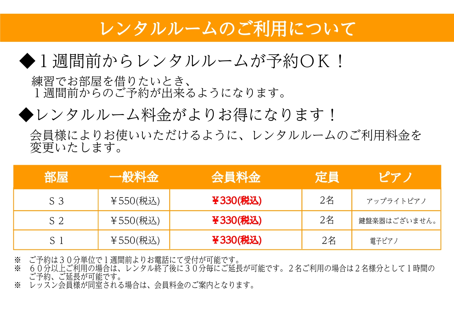 楽器や歌の練習に…楽器練習レンタルルームのご案内