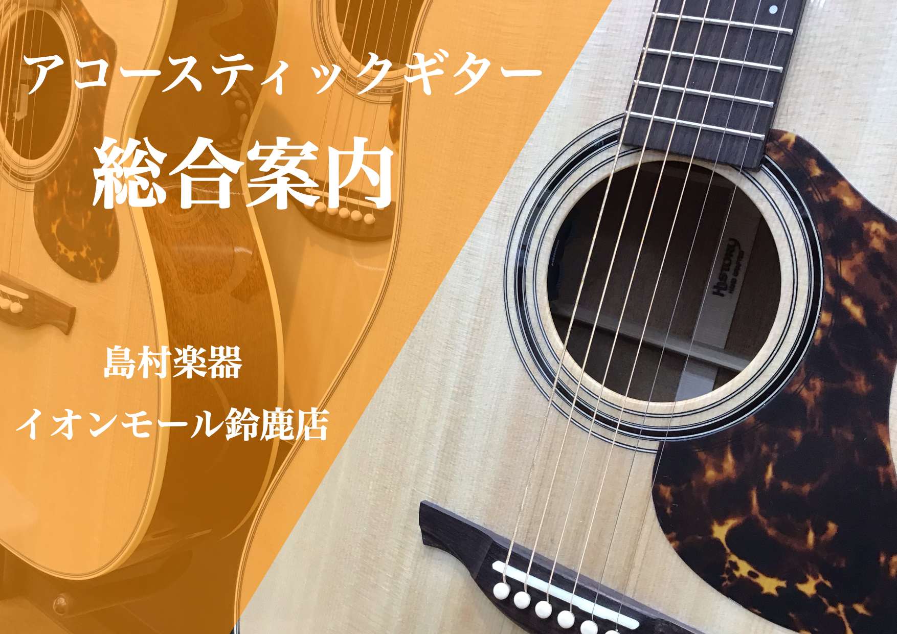 【9/21更新】アコースティックギター総合案内ページ