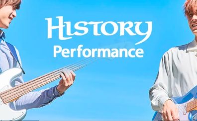 軽音学部員の皆さん必見です！Historyに新シリーズ・Performanceシリーズ新登場！