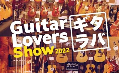 Guitar Select Show in SUZUKA