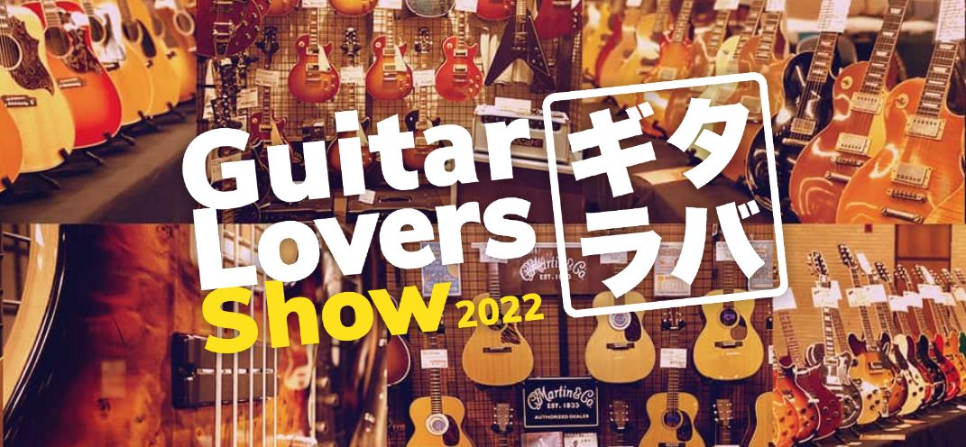 ギタラバ開催に伴い島村楽器イオンモール鈴鹿店ではGuitar Select Showを開催します！ 鈴鹿店の各担当者がオススメするギターをラインナップしておりますので良い楽器を探しているという方はこの機会に選んでみませんか？ 皆様の良い楽器選びをお手伝いいたします！ CONTENTSギタラバ(GUI […]