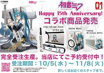 初音ミクコラボレーションアイテムが予約開始！