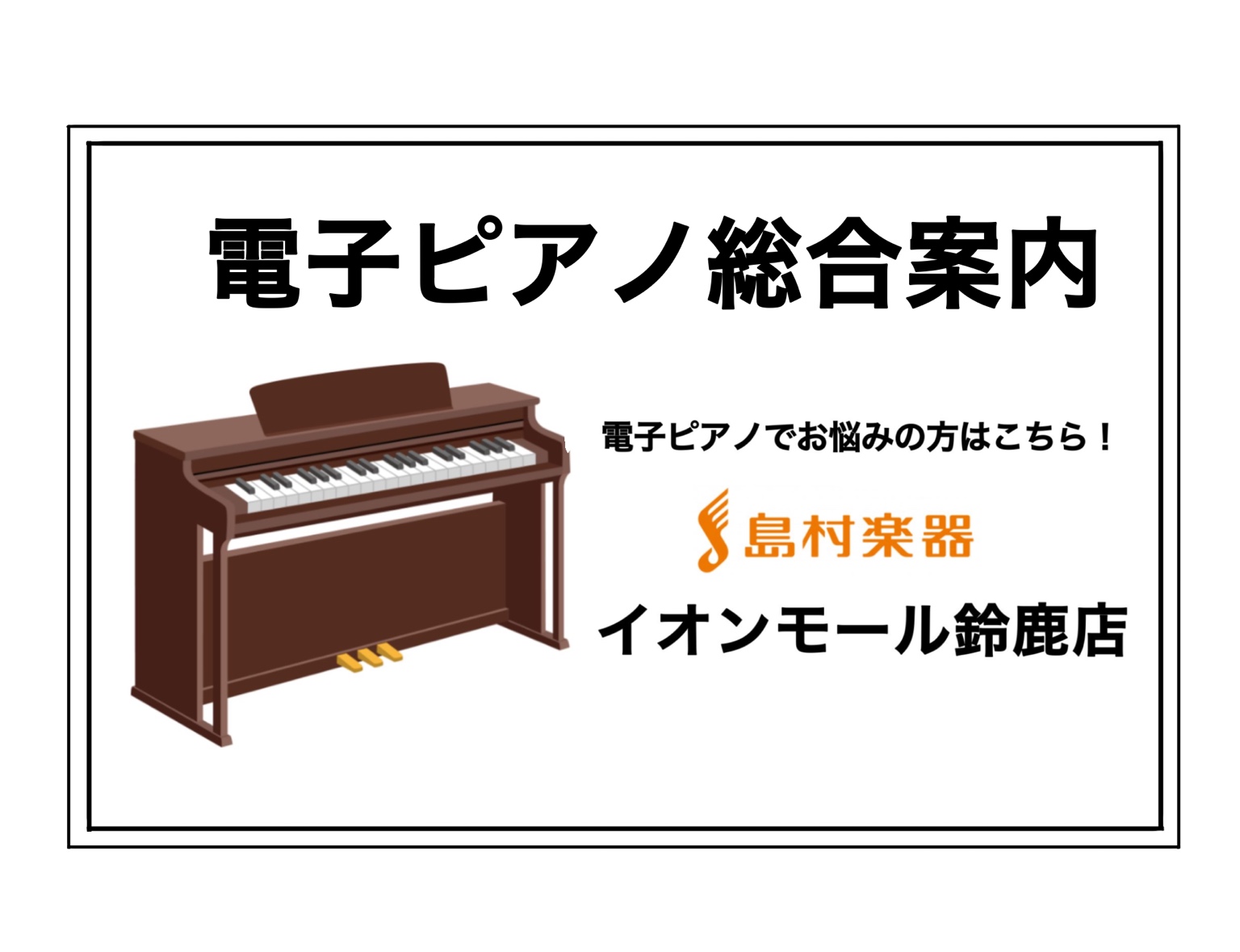 電子ピアノ総合案内ページ