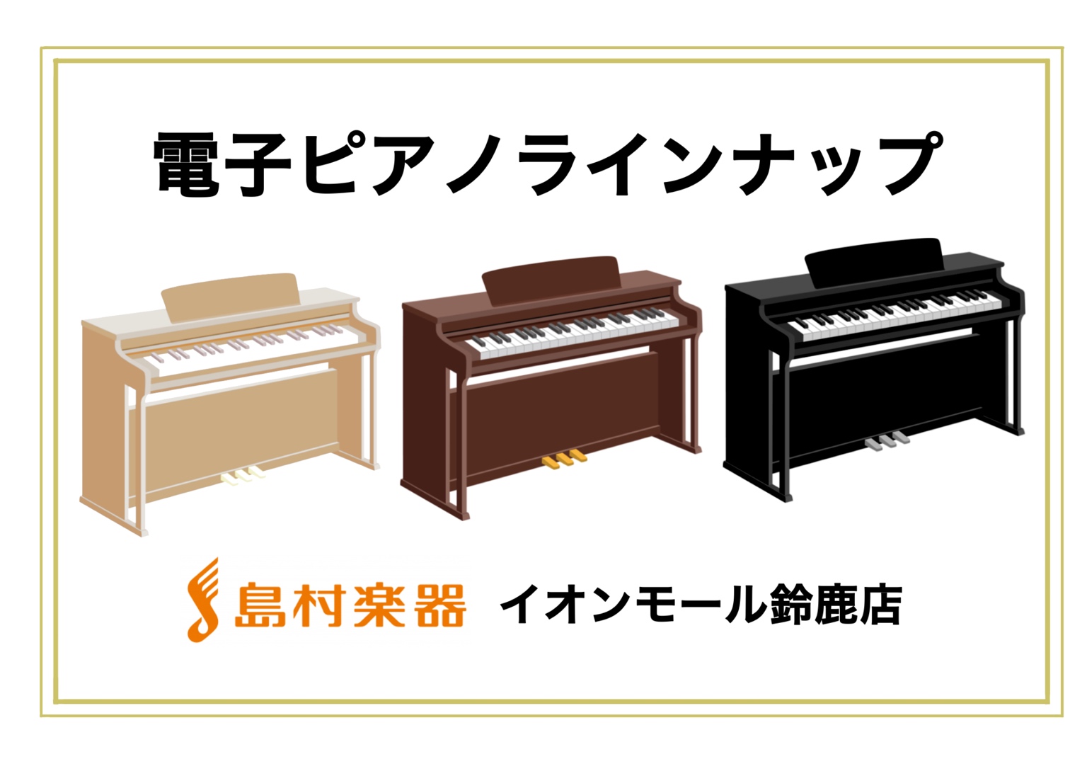 YAMAHA・Roland・KAWAI・CASIOなど主要メーカーがたくさん♪常時30～40種類の電子ピアノを展示！