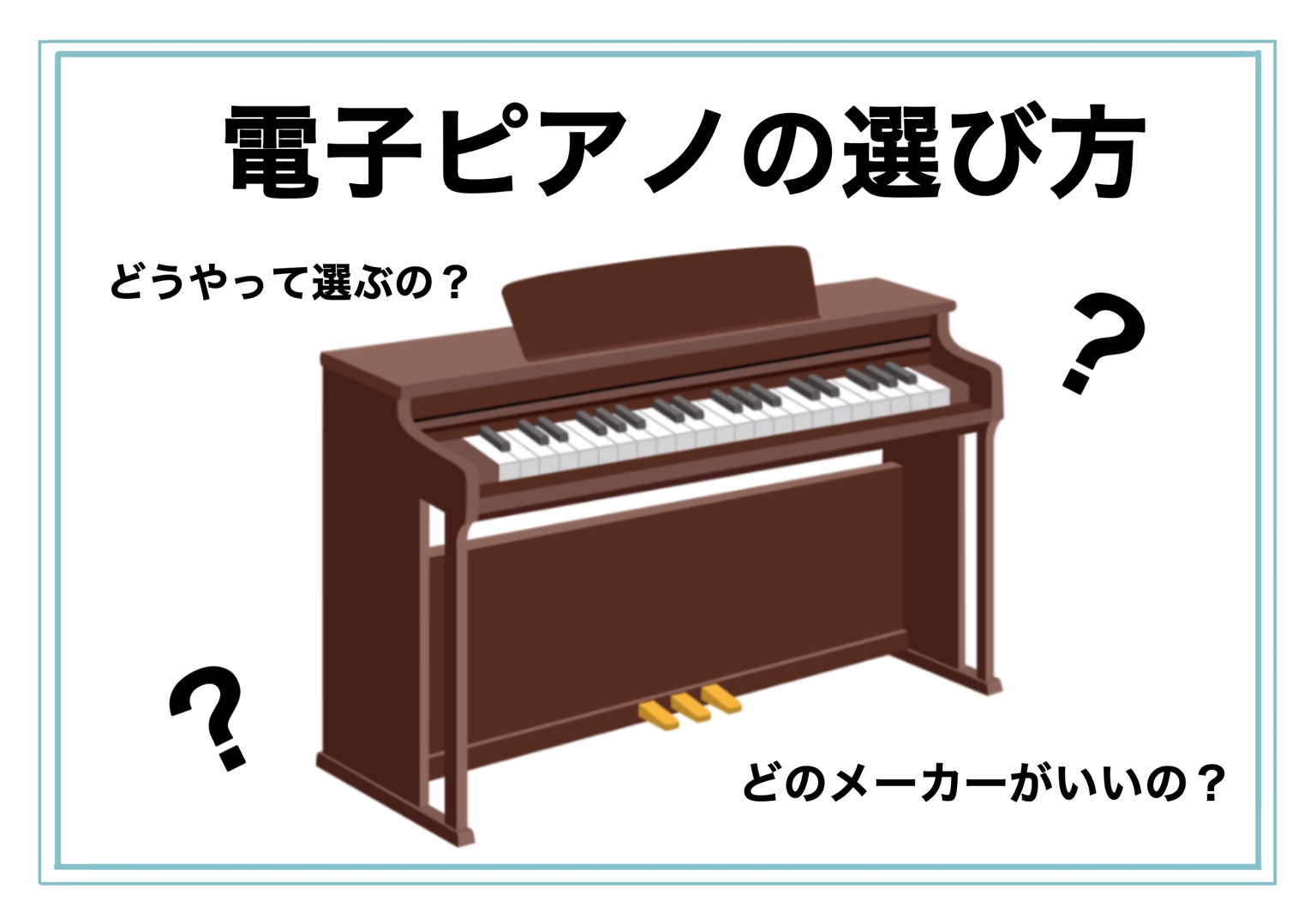 当店ピアノ担当ご紹介 イオンモール鈴鹿店 ピアノ担当の齋藤です。これまでに何百台の鍵盤楽器とお客様の出会いをサポートさせてただきました。現在販売中の電子ピアノは勿論、新製品も過去の製品も幅広く知識があるのでそれぞれのお客様にピッタリの製品を分かりやすくご提案させていただきます。今回はそんな私が電子ピ […]