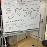 シマライブ～イオンモール鈴鹿店～5/21ライブレポート！